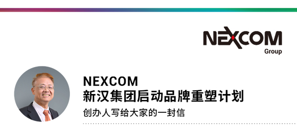 The NEXCOM Group Rebranding Announcement